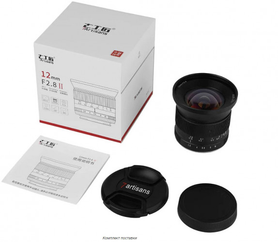 Объектив 7artisans 12mm f/2.8 II Fuji X